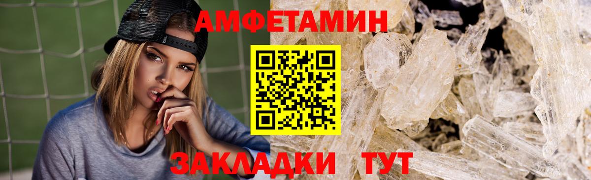 Амфетамин Розовый Зима