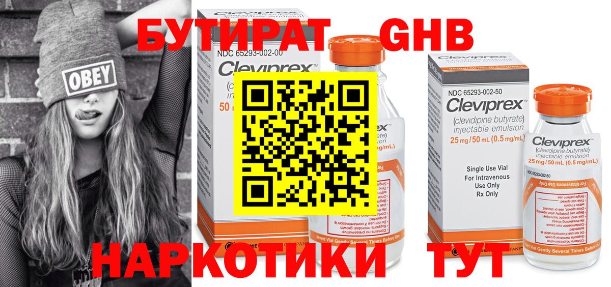 БУТИРАТ вода  Вход с VPN  Зима 