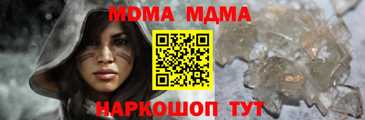 МДМА  Вход с VPN  Зима  MDMA молли  MDMA молли 