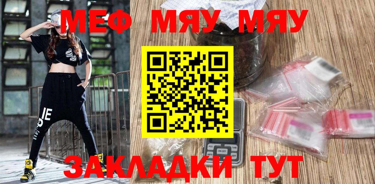 МЯУ-МЯУ 4 MMC  МЯУ-МЯУ  МЕФ  Зима  Вход с VPN  Меф mephedrone 